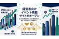 経営者限定イベント情報サイトを本格オープン！