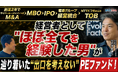 【9月24日(木)】VOYAGE CAPITAL宇佐美社長を囲む経営者交流会を開催