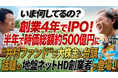 【10月2日(金)】地盤ネットホールディングス（東証STD6072）創業者山本氏を囲む経営者交流会を開催
