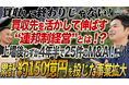 【10月22日(木)】エフ・コード（東証GRT9211）工藤社長を囲む経営者交流会を開催