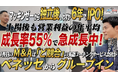 【11月27日(金)】プログリット（東証GRT9560）岡田社長を囲む経営者交流会を開催