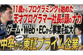 【11月20日(金)】エイチームホールディングス（東証PRM3662）林高生社長を囲む経営者交流会を開催