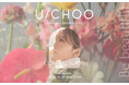 宇野実彩子（AAA）がコスメブランドをプロデュース　『U/CHOO』（ユーチュー）誕生　2022年1月26日（水）発売決定　ティザーサイト公開