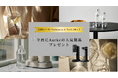 【8/8〜8/18限定】aarke炭酸水メーカーをご購入で、aarke製品をもれなく1点プレゼント!