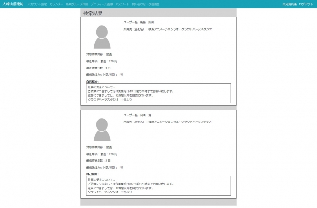 制作進行向け アニメ業界初 制作進行とアニメーターのクラウドソーシングサービス 大峰山前鬼坊 をリリース 薄山館株式会社のプレスリリース