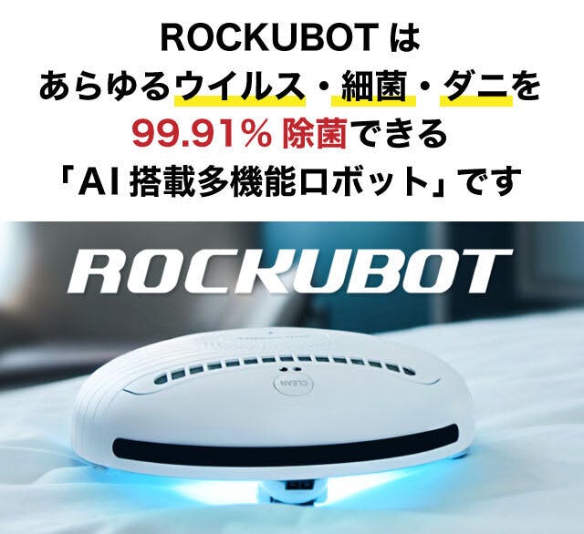 ROCKBOT Air⭐️除菌ロボット | www.tspea.org