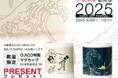 芸術の秋にちなみ「OJICO芸術祭2025」を開催!オリジナルマグカップを先着でプレゼント