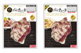 「短冊カット パンチェッタ」がジャパン・フード・セレクションにて最高評価のグランプリを受賞！商品デザインをリニューアルし、この味をより多くの方に届けます。