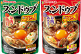 愛され続けて17年連続売上No.1の丸大食品スンドゥブシリーズが初の大幅リニューアル!~濃厚で深い味わいのスープに自家製辛味調味料「タデギ」を加え豆腐と相性の良い旨辛スープに仕上げました~