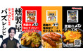 リュウジさん × 燻製屋シリーズがコラボ　リュウジさん流 “燻製屋バズレシピ”で新たなおいしさを発信