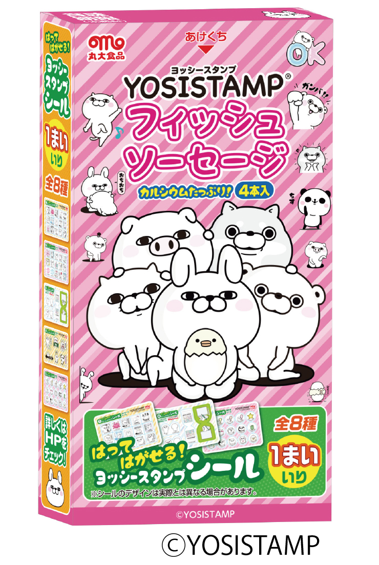 ｓｎｓ人気キャラクター ヨッシースタンプ シリーズを新発売 丸大食品株式会社のプレスリリース