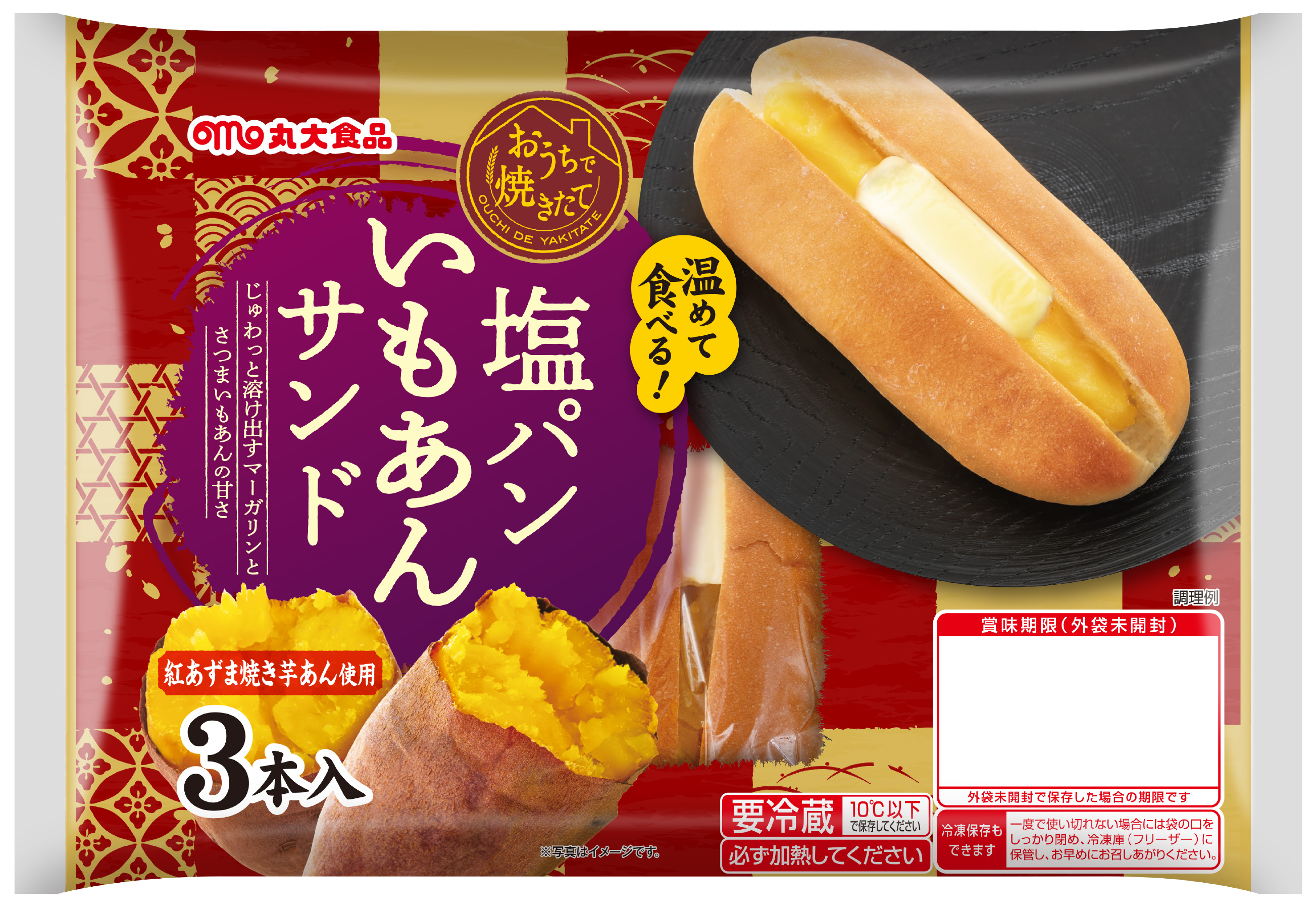 おうちで焼きたて 塩パンいもあんサンド を期間限定で発売 丸大食品株式会社のプレスリリース