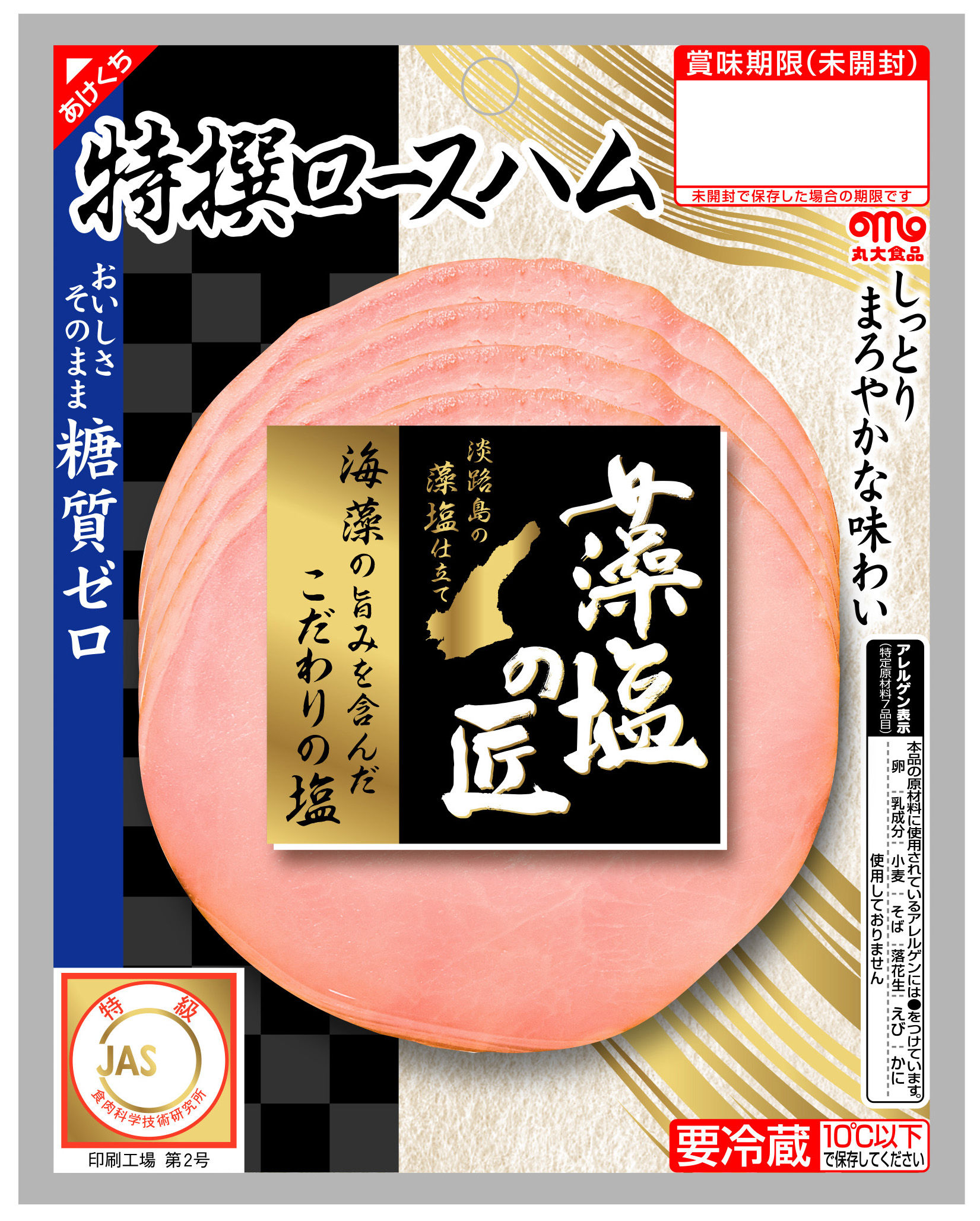 糖質ゼロ！？藻塩の匠シリーズをリニューアルいたしました！｜丸大食品株式会社のプレスリリース