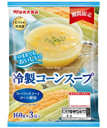 ビストロ倶楽部』シリーズから冷製コーンスープと冷製枝豆スープを発売