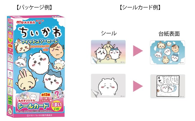 (C)ナガノ／ちいかわ製作委員会