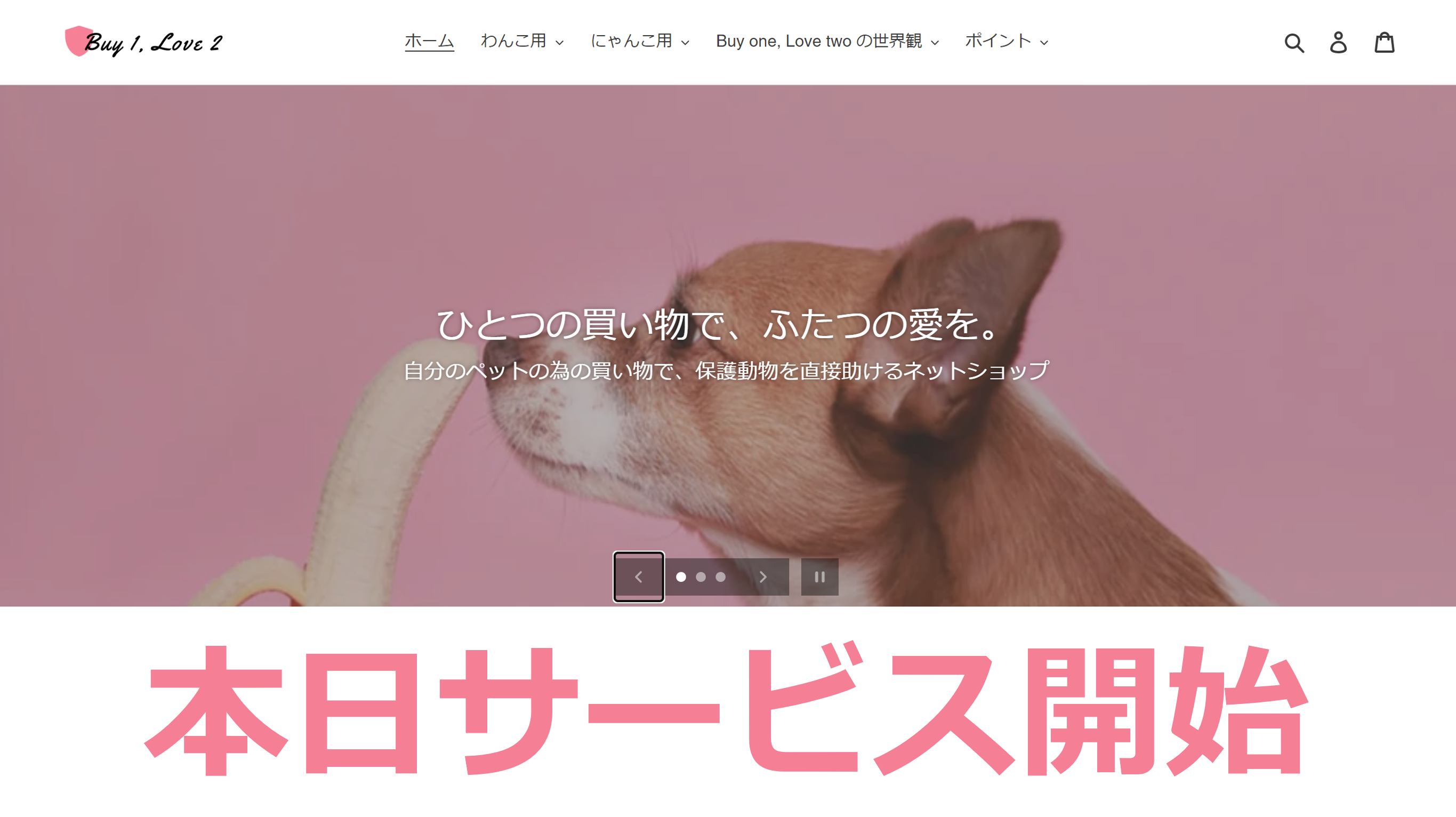 動物の社会課題解決を目指すアニマルクエストが 買い物と連動して保護犬 猫に直接支援を贈れる新時代のネットショップをリリース 株式会社アニマルクエストのプレスリリース 動物の社会課題解決を目指すアニマルクエストが 買い物と連動して保護犬 猫に直接支援を贈れる新時代のネットショップをリリース 株式会社アニマルクエストのプレスリリース