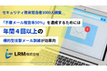 【セキュリティ教育担当1000人調査】“不審メール報告率50%“を達成するためには年間4回以上の標的型攻撃メール訓練が効果的