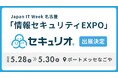 ‟セキュリティ教育を自動でかんたんに”、中部地方最大のIT・DX展示会 であるJapan IT Week 名古屋 に「セキュリオ」が出展
