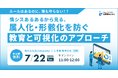 ルールはあるのに、誰も守らない!?“情シスあるある”から見る、属人化・形骸化を防ぐ教育と可視化のアプローチセミナーを開催
