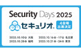 Security Days Fall 2025の大阪・名古屋・東京・福岡にセキュリティ教育クラウド『セキュリオ』が出展