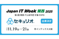 セキュリティ教育クラウド『セキュリオ』、関西最大のIT・DX展示会であるJapan IT Week【関西】2025に出展