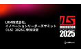 LRM株式会社、イノベーションリーダーズサミット（ILS）2025に参加決定