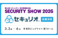 セキュリティ教育クラウド『セキュリオ』、SECURITY SHOW 2026に出展