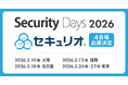 セキュリティ教育クラウド『セキュリオ』、Security Days Spring 2026の大阪・福岡・名古屋・東京に出展