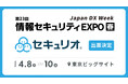 セキュリティ教育クラウド『セキュリオ』、Japan IT Week【春】2026に出展