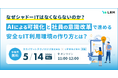 「なぜシャドーITはなくならないのか？AIによる可視化と社員の意識改革で進める、安全なIT利用環境の作り方とは？」セミナーをオンライン無料開催