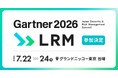 セキュリティ教育クラウド『セキュリオ』、ガートナー セキュリティ＆リスク・マネジメント サミット2026に出展