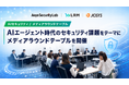 LRM、AIエージェント時代のセキュリティ課題をテーマにメディアラウンドテーブルを開催