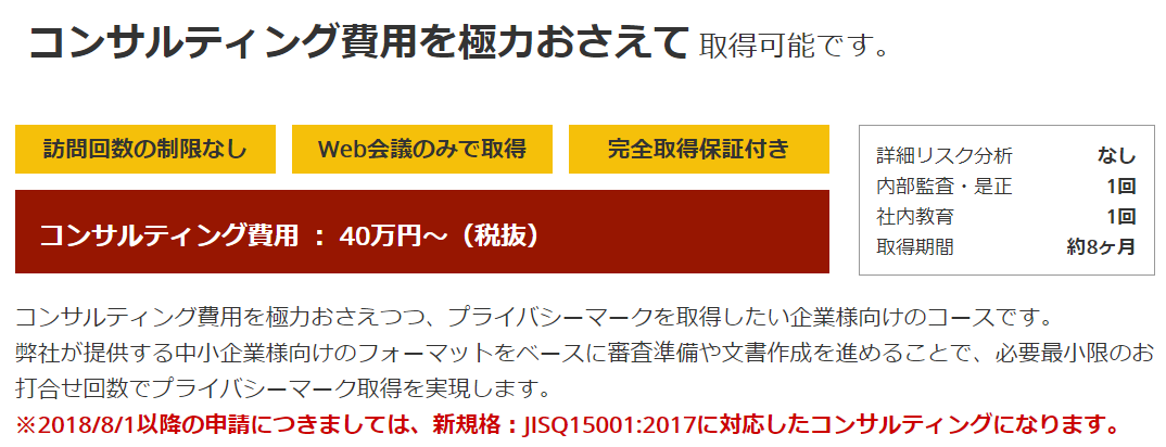 40万円 最小限の費用でプライバシーマークを取得したい企業向けのコンサルティングプランが登場 1900社超の実績をもとに認証取得 支援 Lrm株式会社のプレスリリース