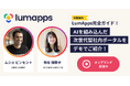 オンデマンド配信中!AIを組み込んだ次世代型社内ポータルの魅力を徹底解説
