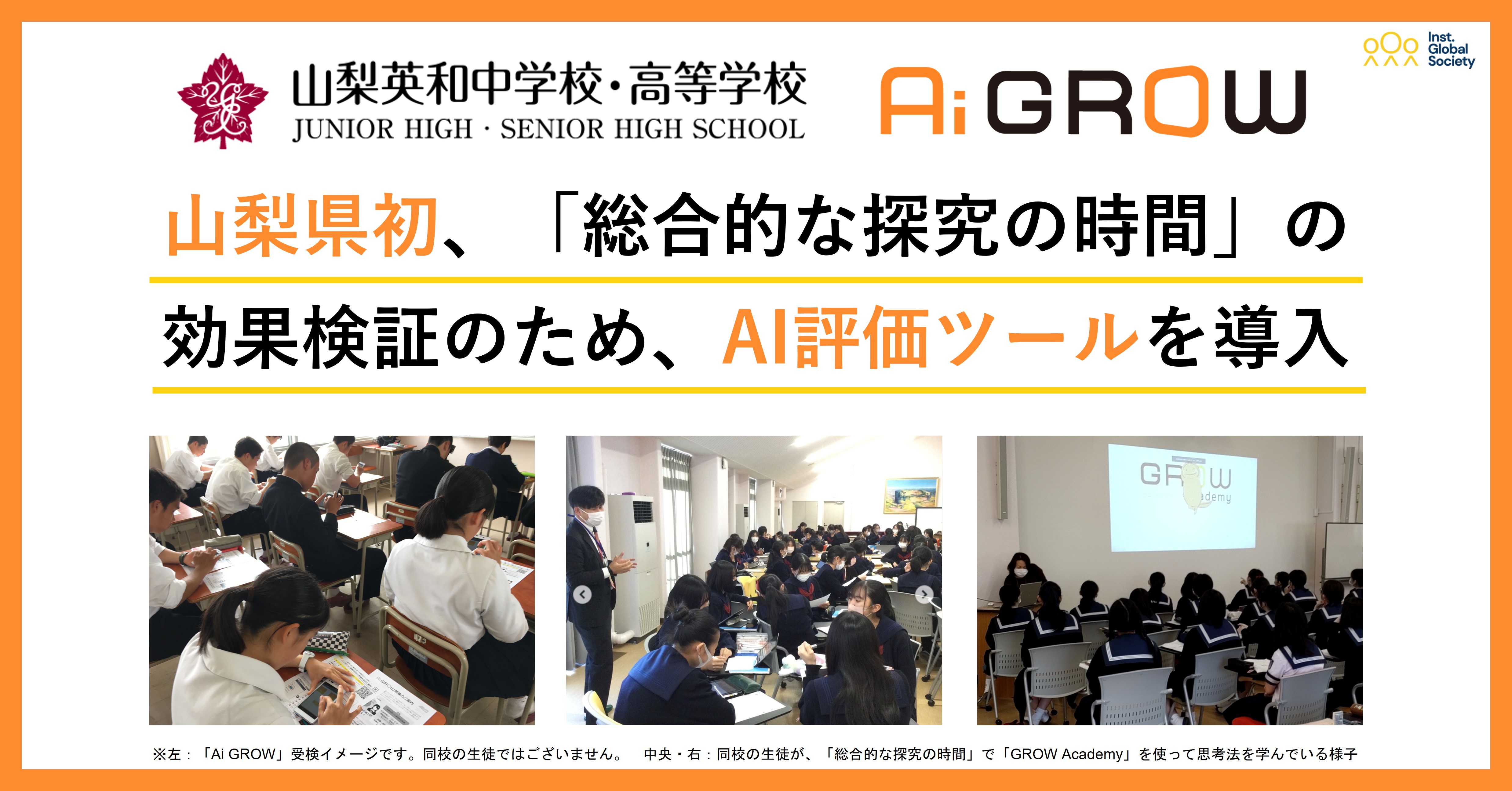 山梨県初】山梨英和中学校・高等学校が、22年度から始めた「総合的な