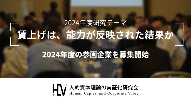 人的資本理論の実証化研究会】「賃上げは、能力が反映された結果か」を