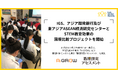 IGS、アジア開発銀行及び東アジアASEAN経済研究センターとSTEM教育効果の国際比較プロジェクトを開始