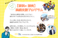 IGSの先生方向け【教科×探究】実践支援プログラムが、三菱みらい育成財団の2025年度助成先に採択 「先生が“探究の楽しさ”を体感しつつ、教科の枠内外を問わない探究的な学びの指導法を考える」