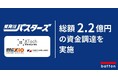 「製造業、卸、商社をベタ打ちハラスメントから解放する!」受発注バスターズ、プレシリーズAラウンドで総額2.2億円の資金調達を実施