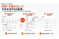 印刷不要でFAX返信が可能に。受発注バスターズが新機能