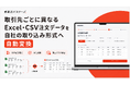 受発注バスターズ、[Excel/CSV変換機能]を提供開始