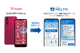 ワイモバイルから発売する「らくらくスマートフォン a」に健康相談ができる「かんたんHELPO」アプリを搭載