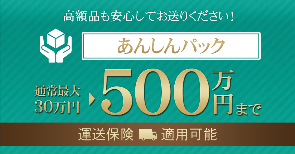 運送保険