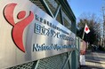 会場未定だった第12回登山トレーナー講習会は国立オリンピック記念青少年総合センターでの開催に決定