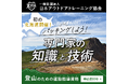 日本アウトドアトレーニング協会が登山トレーナー資格講習会を北海道初開催
