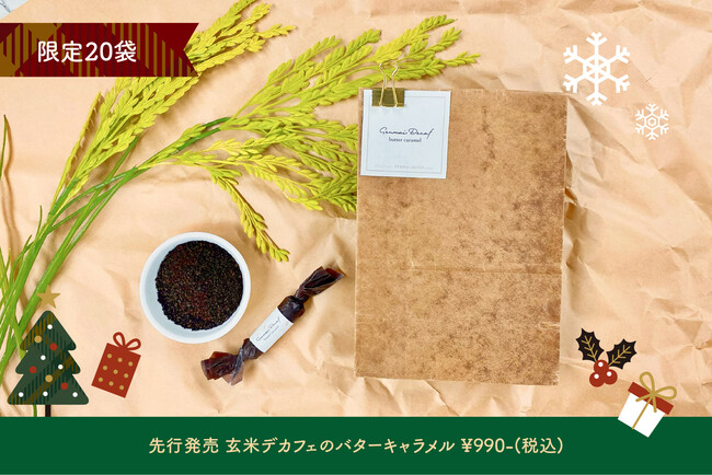 玄米デカフェバターキャラメル 玄米デカフェバターキャラメル