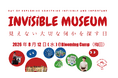 ダイバーシティアートを手がけるアートチームLITTLE ARTISTS LEAGUEの「INVISIBLE MUSEUM」ワンデーイベント2026年8月12日梅田に上陸！
