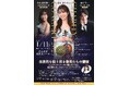 ～すべての子どもたちに明るい未来を～Daiki Group 第9回チャリティーコンサート「次世代を担う若き俊英たちの饗演」を開催致します
