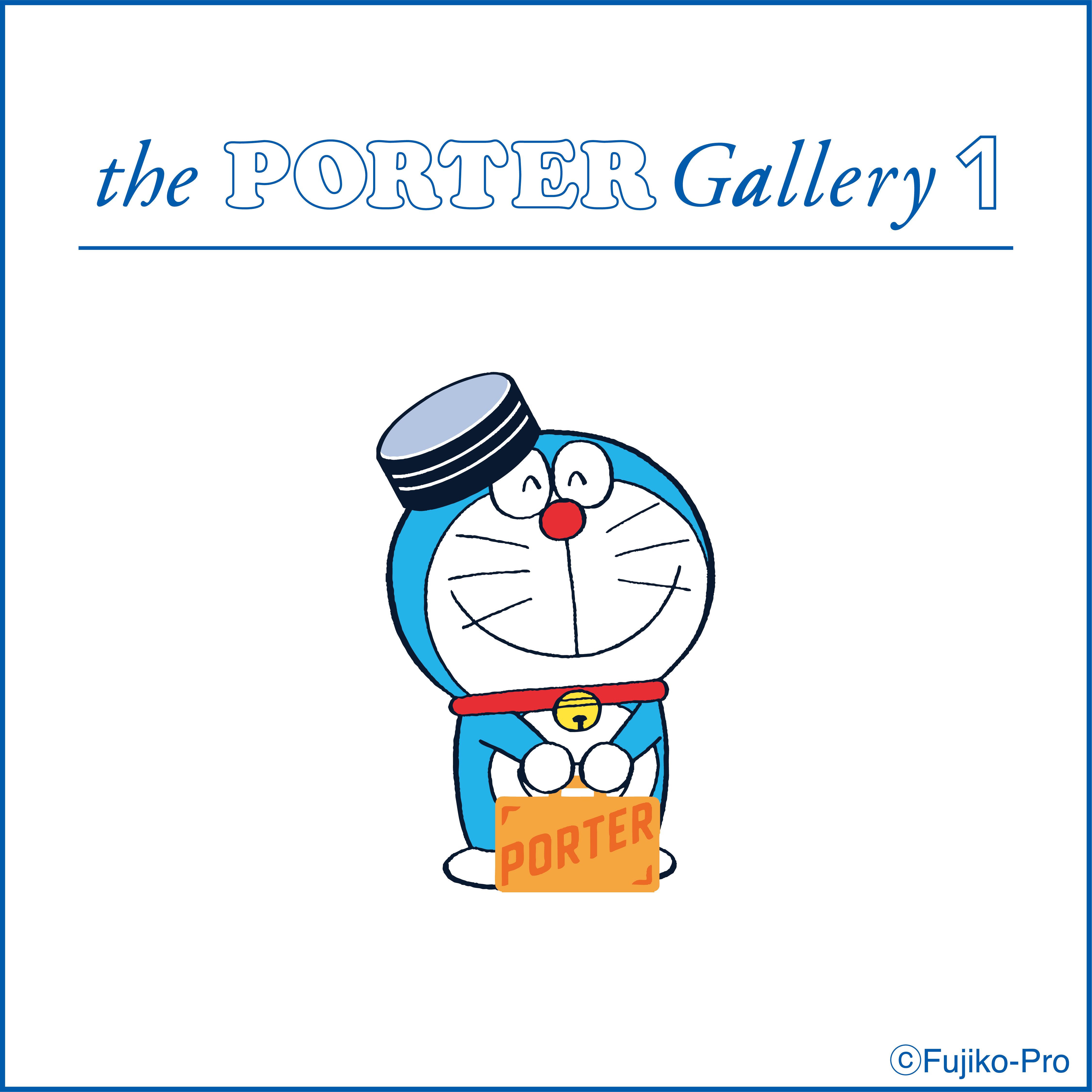 ポーター Release ドラえもん Porter のイベントを開催します Porter 吉田カバンのプレスリリース
