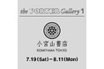 神保町・小宮山書店のイベントをPORTER OMOTESANDOにて開催、「小宮山書店 × PORTER」のコラボアイテムも発売します。